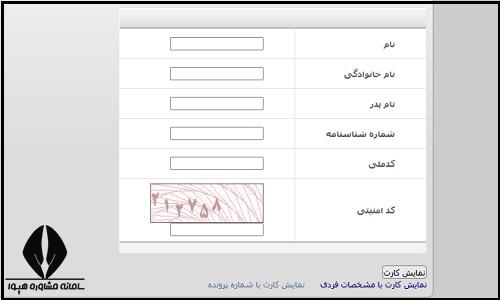 دریافت کارت ورود به جلسه فنی حرفه ای با کد ملی